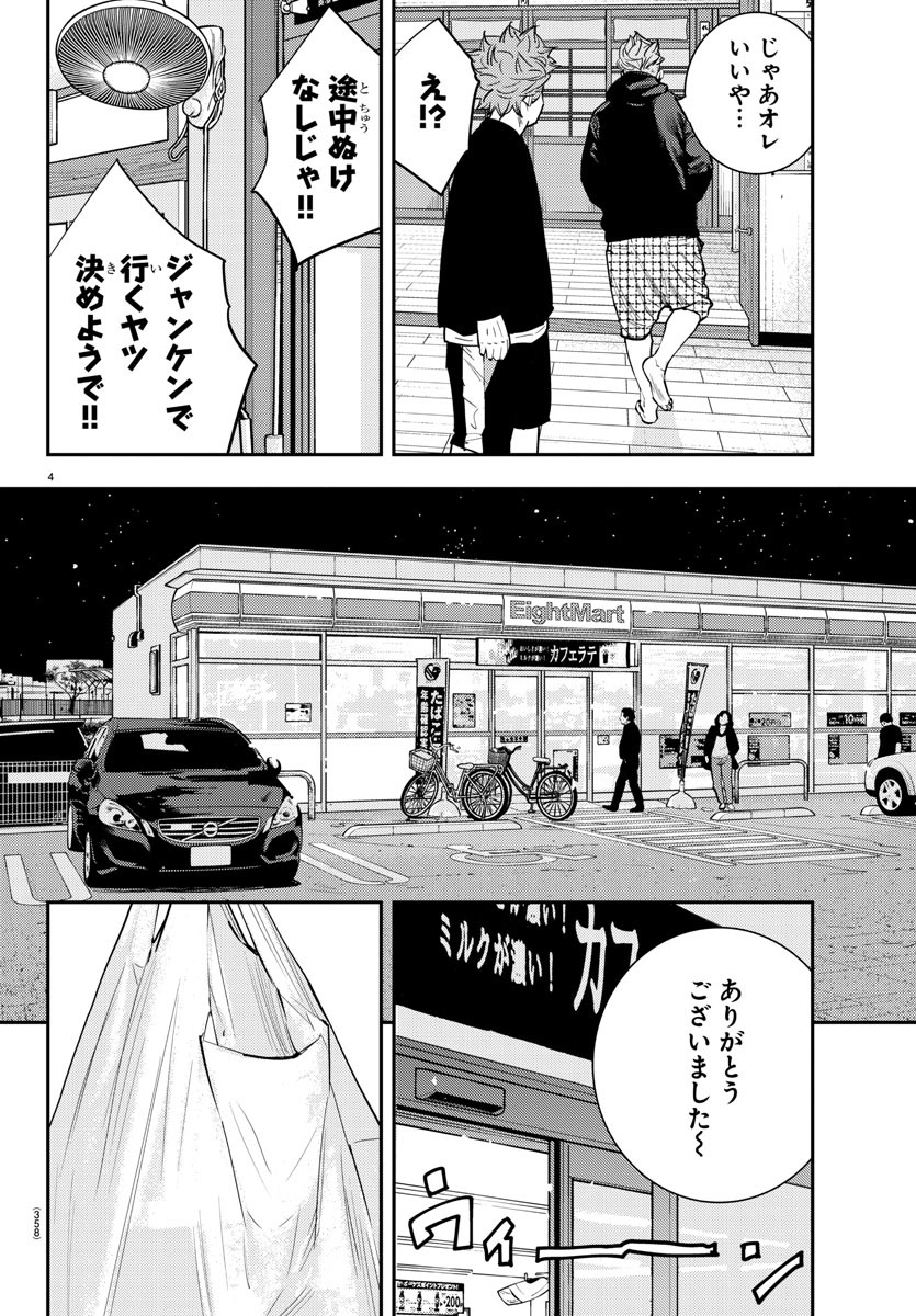 Himawari (HIRAKAWA Tetsuhiro) Chapter 66 4ページ