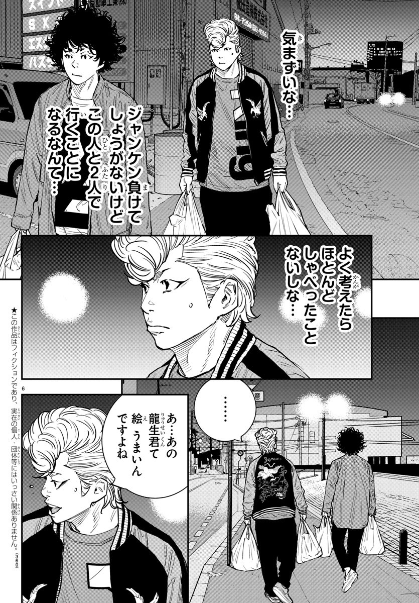 Himawari (HIRAKAWA Tetsuhiro) Chapter 66 6ページ