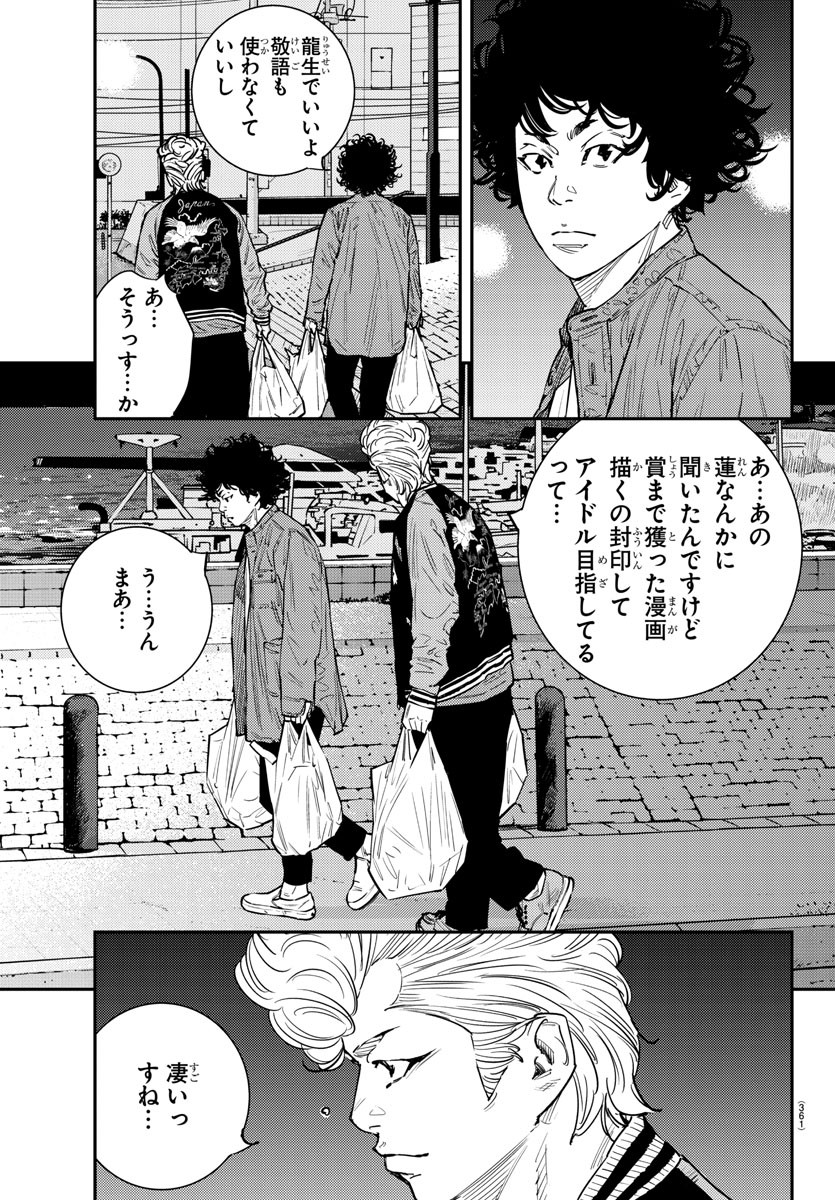 Himawari (HIRAKAWA Tetsuhiro) Chapter 66 7ページ