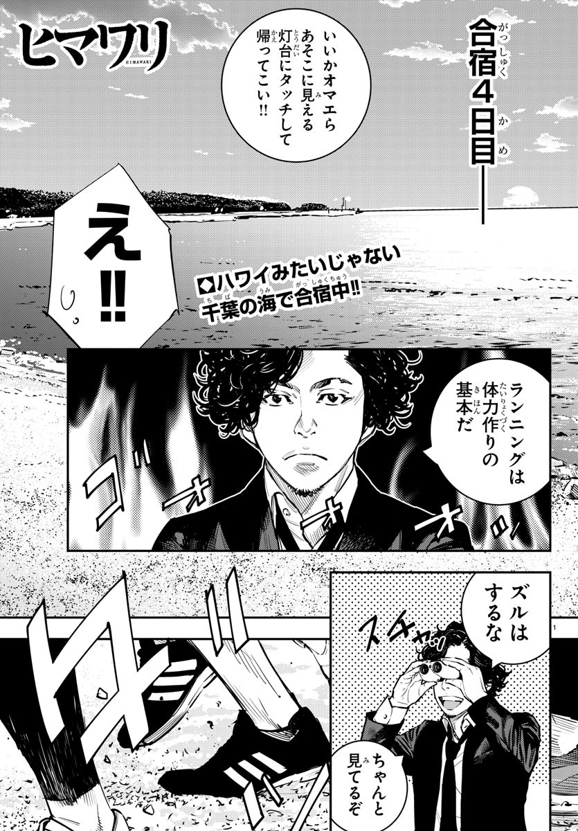 Himawari (HIRAKAWA Tetsuhiro) Chapter 67 1ページ