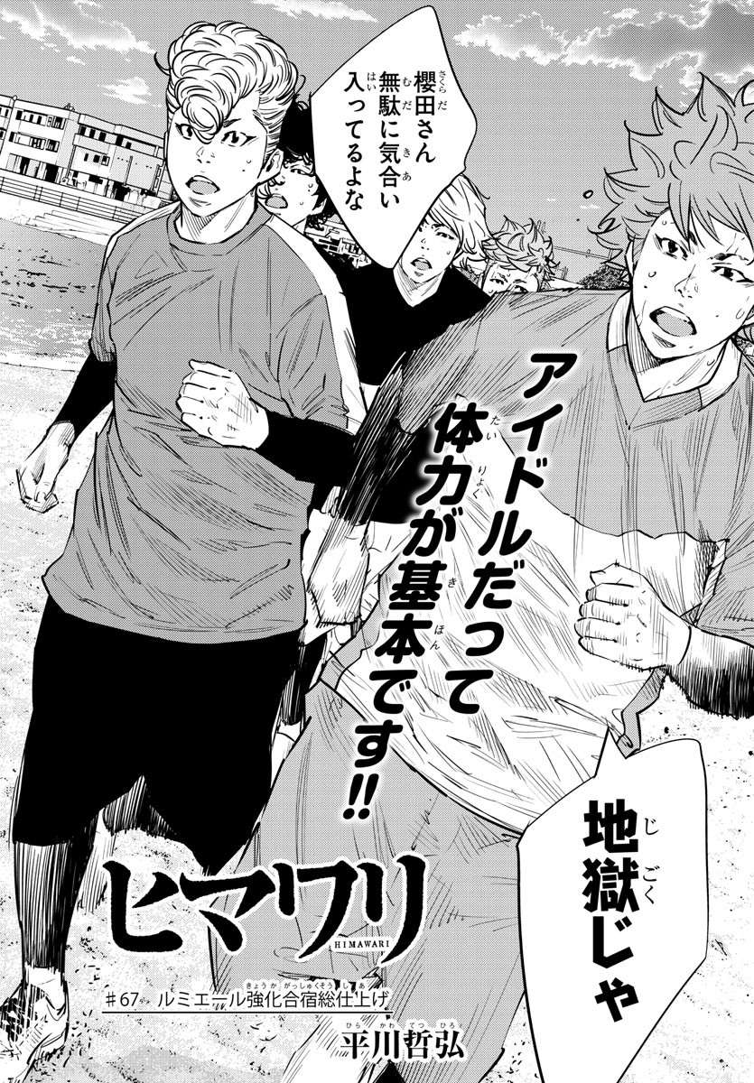 Himawari (HIRAKAWA Tetsuhiro) Chapter 67 2ページ