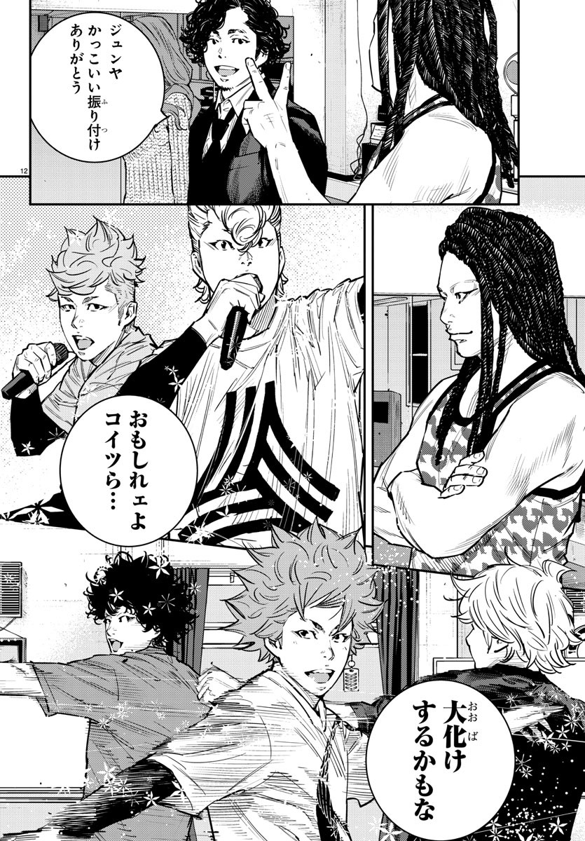 Himawari (HIRAKAWA Tetsuhiro) Chapter 67 12ページ