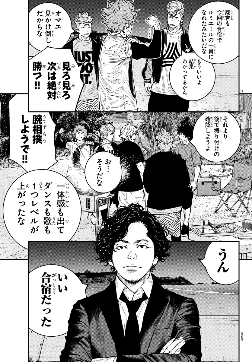Himawari (HIRAKAWA Tetsuhiro) Chapter 67 17ページ