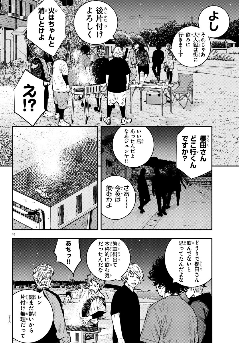 Himawari (HIRAKAWA Tetsuhiro) Chapter 67 18ページ