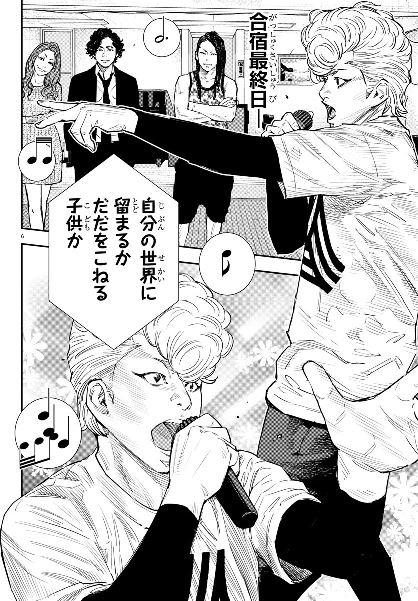 Himawari (HIRAKAWA Tetsuhiro) Chapter 67 6ページ