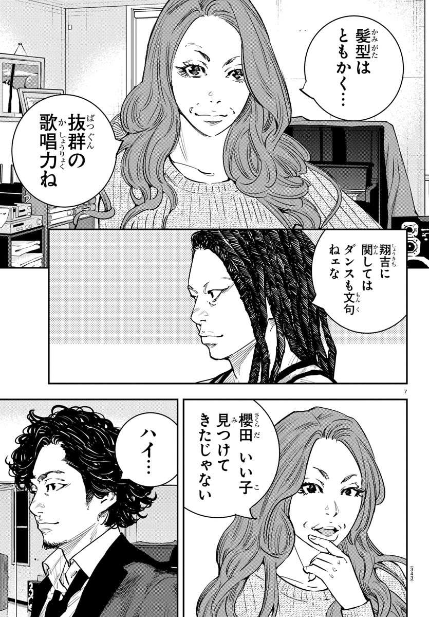 Himawari (HIRAKAWA Tetsuhiro) Chapter 67 7ページ