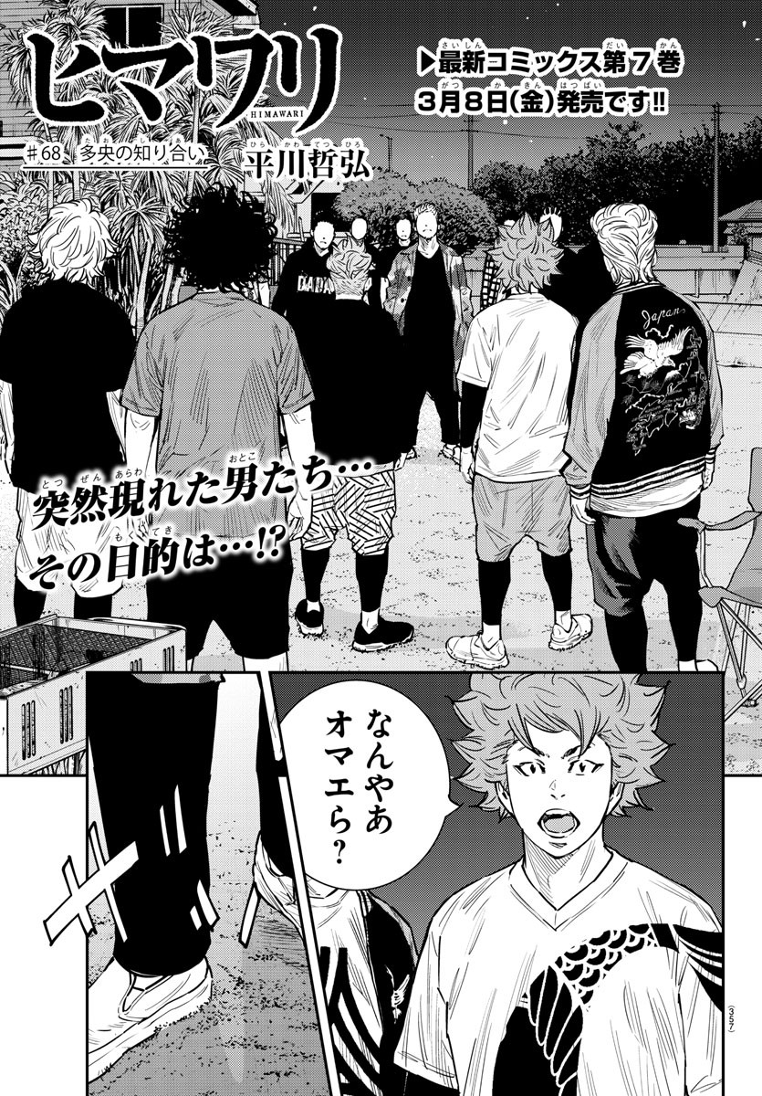 Himawari (HIRAKAWA Tetsuhiro) Chapter 68 1ページ