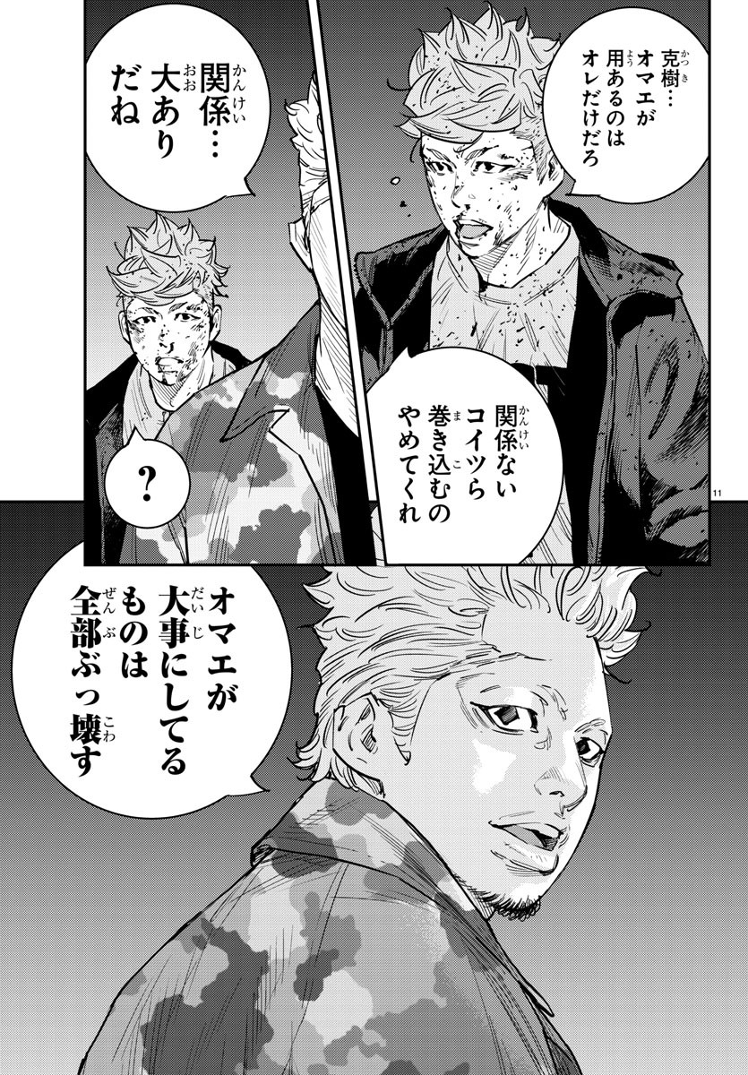 Himawari (HIRAKAWA Tetsuhiro) Chapter 68 11ページ