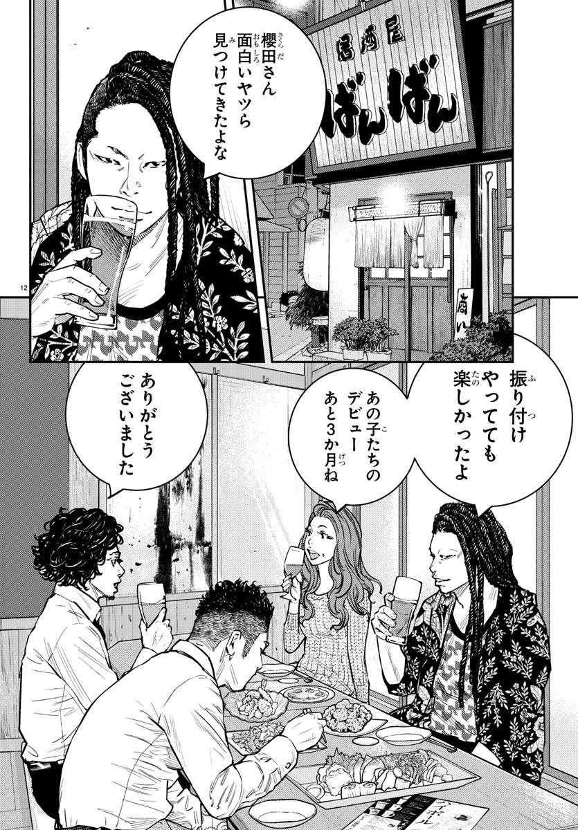 Himawari (HIRAKAWA Tetsuhiro) Chapter 68 12ページ