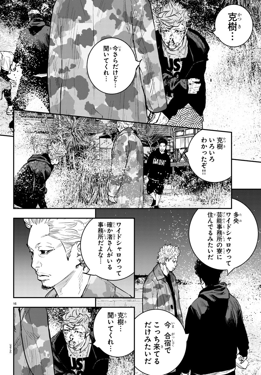 Himawari (HIRAKAWA Tetsuhiro) Chapter 68 16ページ