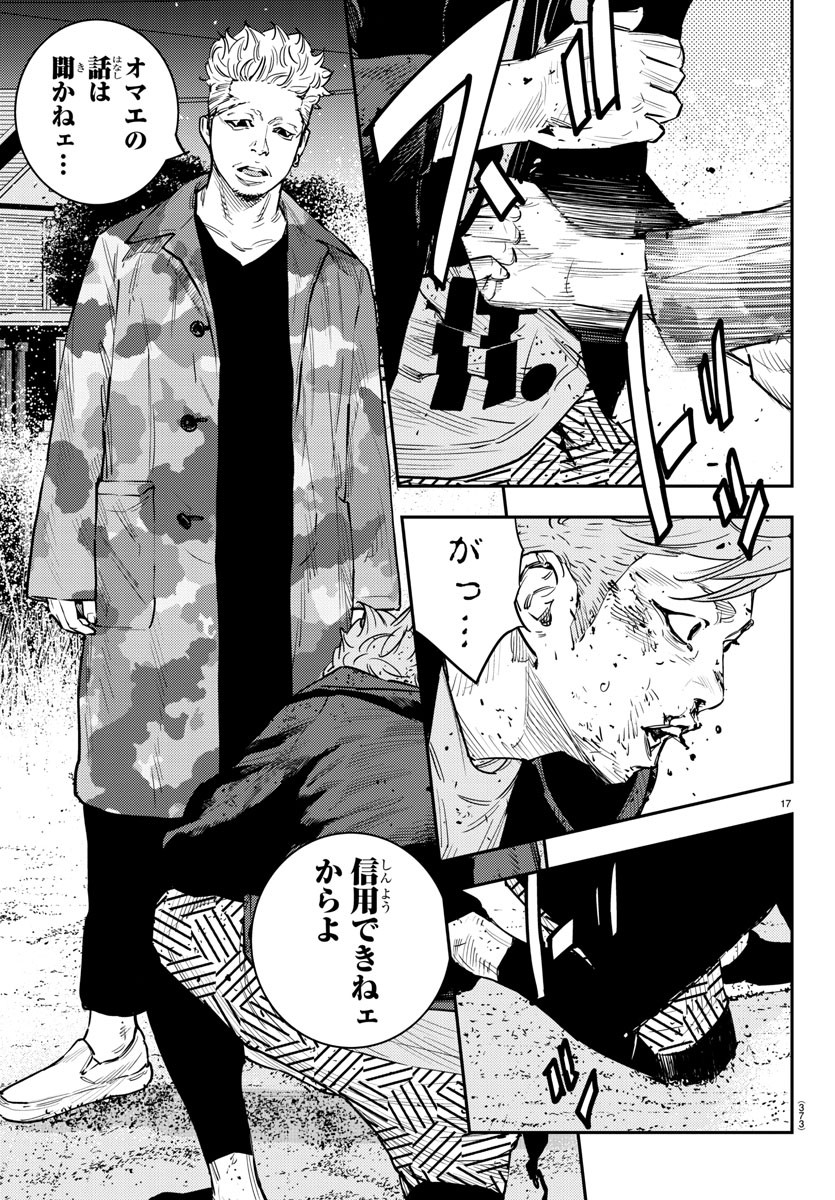 Himawari (HIRAKAWA Tetsuhiro) Chapter 68 17ページ