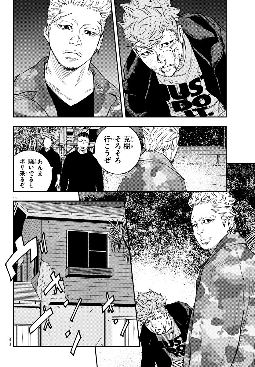 Himawari (HIRAKAWA Tetsuhiro) Chapter 68 18ページ