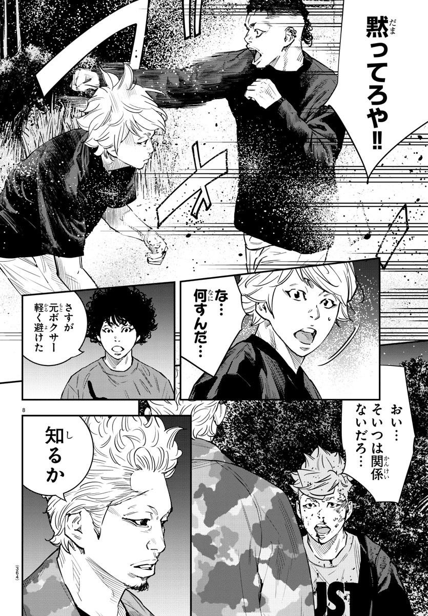 Himawari (HIRAKAWA Tetsuhiro) Chapter 68 8ページ
