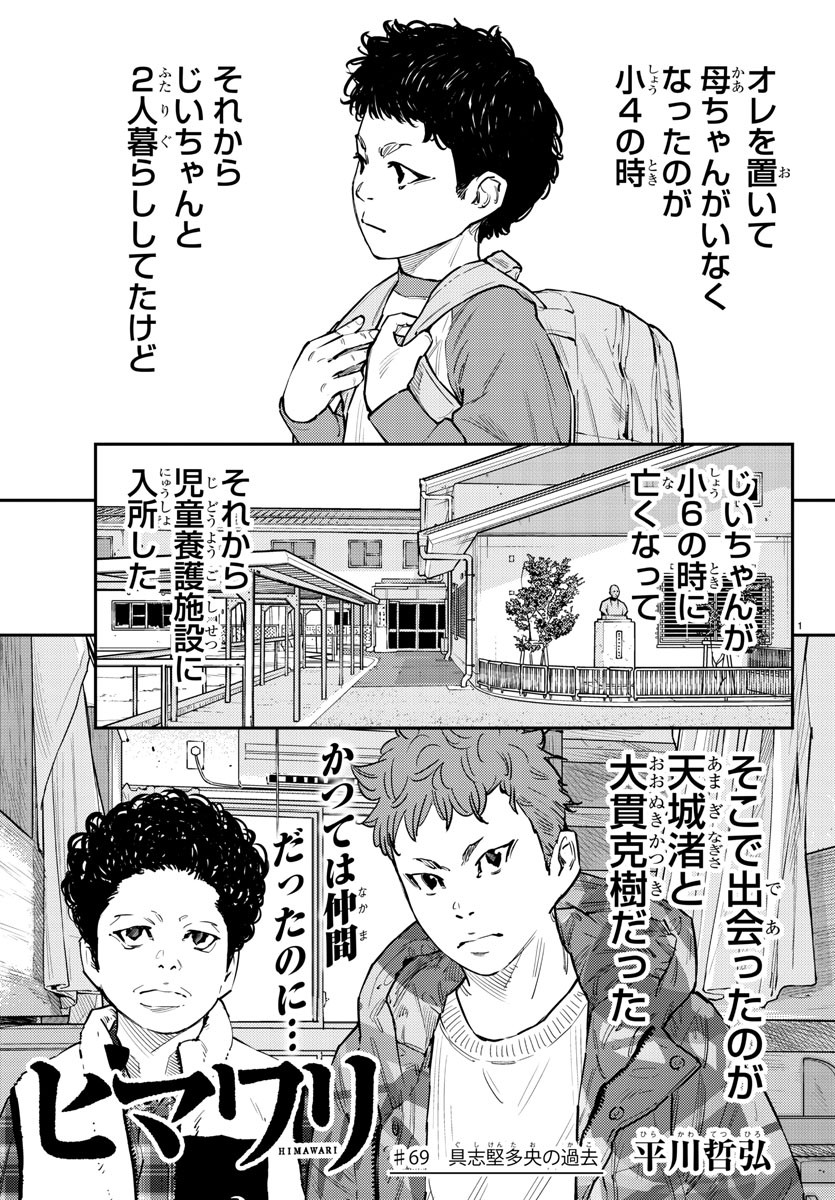 Himawari (HIRAKAWA Tetsuhiro) Chapter 69 1ページ