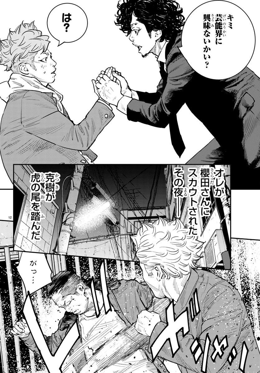 Himawari (HIRAKAWA Tetsuhiro) Chapter 69 12ページ