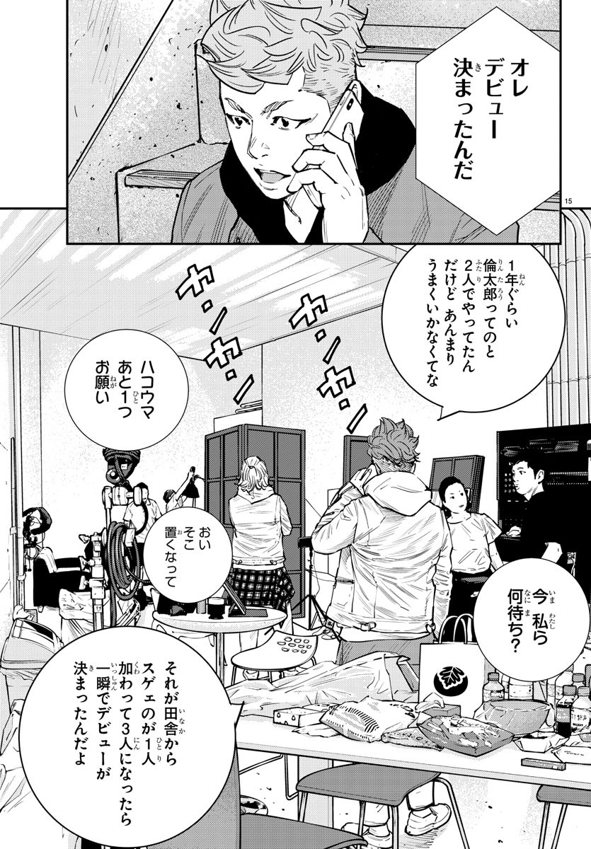 Himawari (HIRAKAWA Tetsuhiro) Chapter 69 15ページ