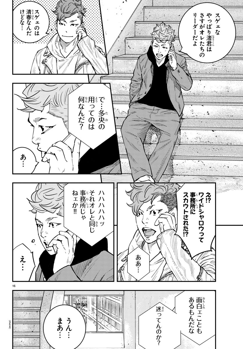 Himawari (HIRAKAWA Tetsuhiro) Chapter 69 16ページ