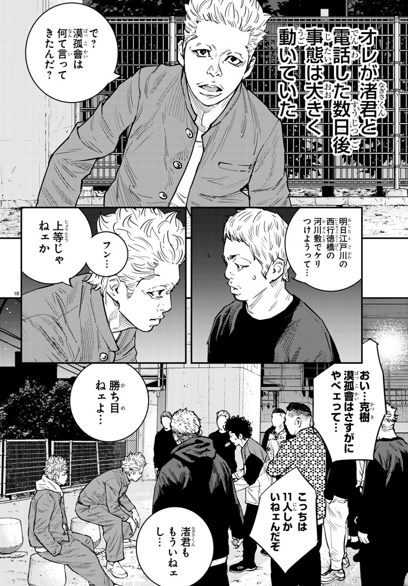 Himawari (HIRAKAWA Tetsuhiro) Chapter 69 18ページ