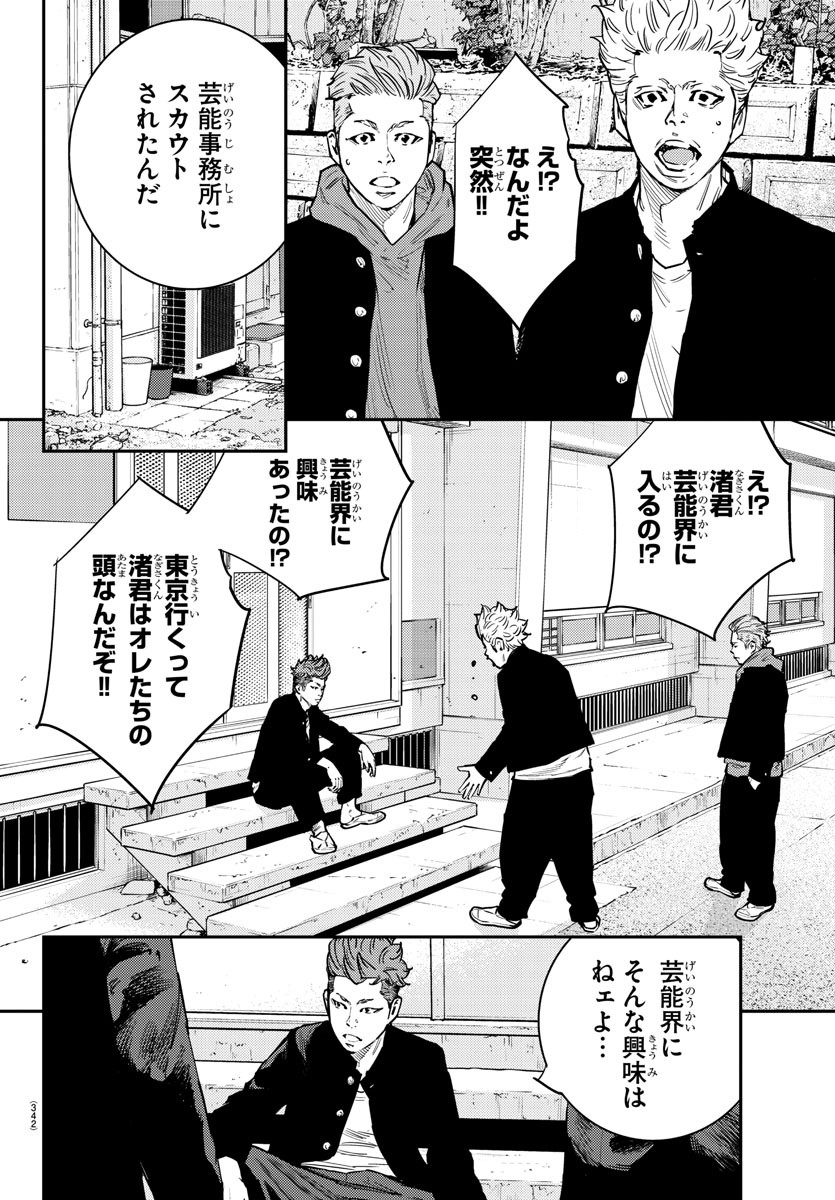 Himawari (HIRAKAWA Tetsuhiro) Chapter 69 4ページ