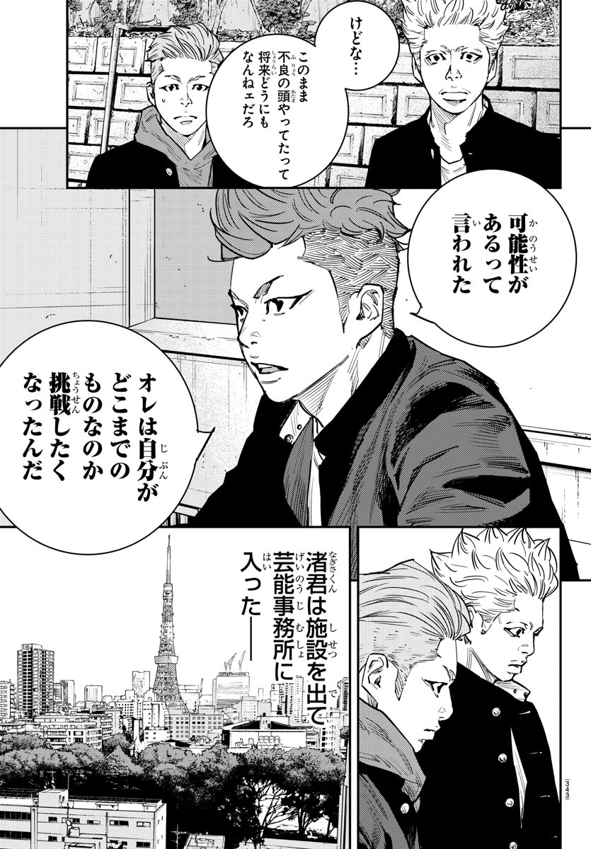 Himawari (HIRAKAWA Tetsuhiro) Chapter 69 5ページ