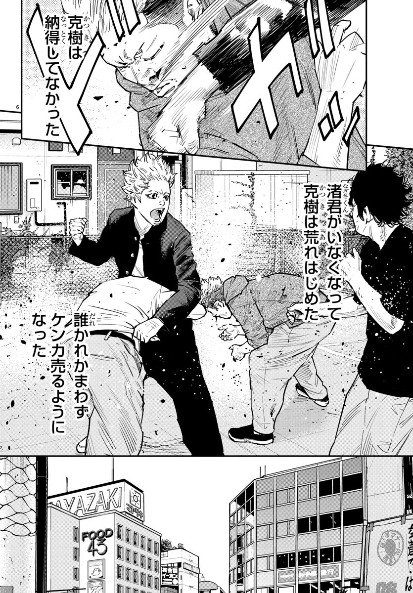 Himawari (HIRAKAWA Tetsuhiro) Chapter 69 6ページ