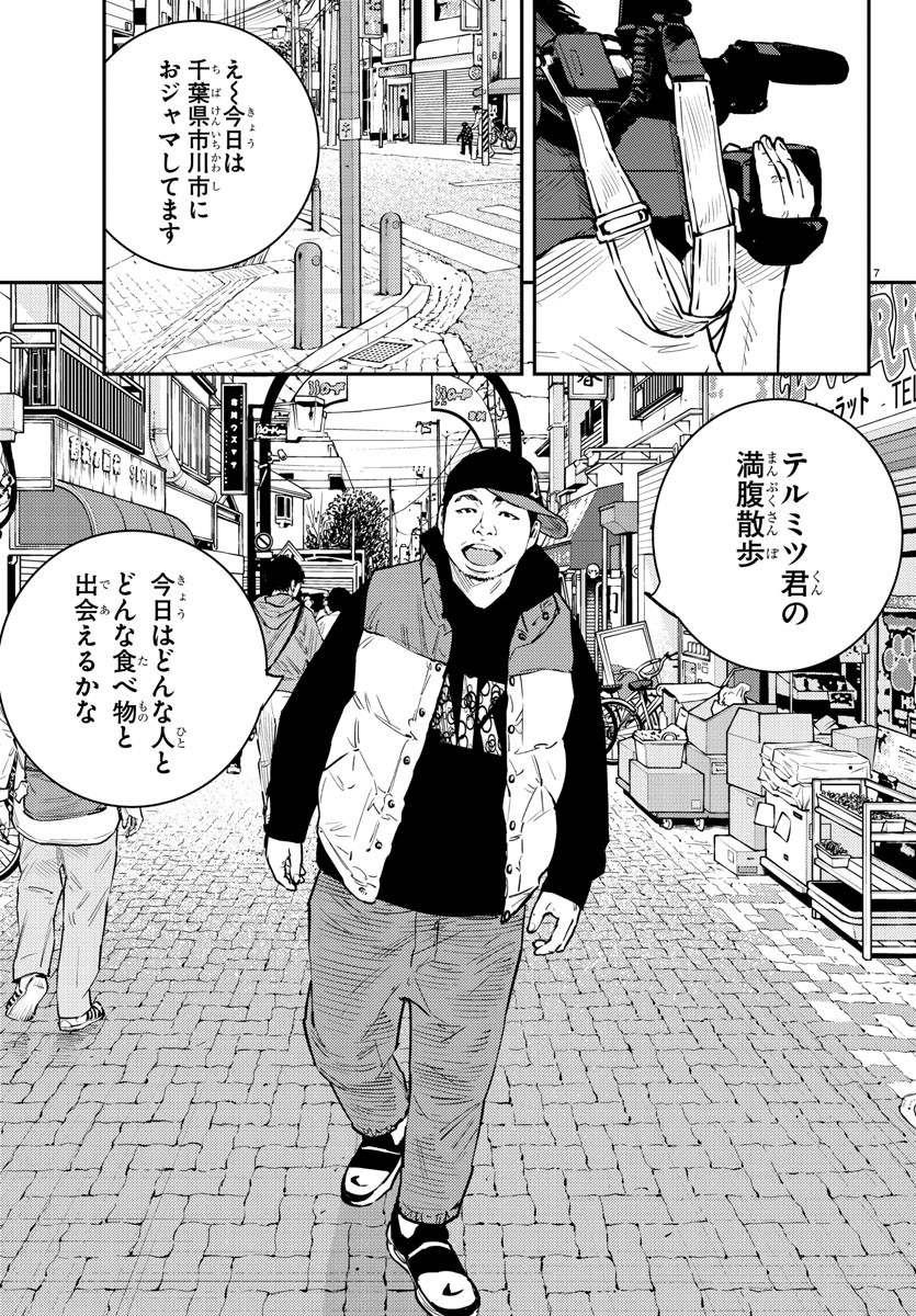 Himawari (HIRAKAWA Tetsuhiro) Chapter 69 7ページ