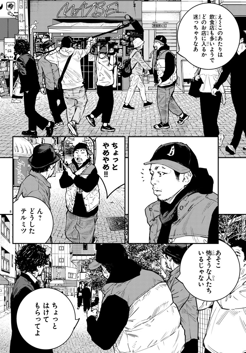 Himawari (HIRAKAWA Tetsuhiro) Chapter 69 8ページ