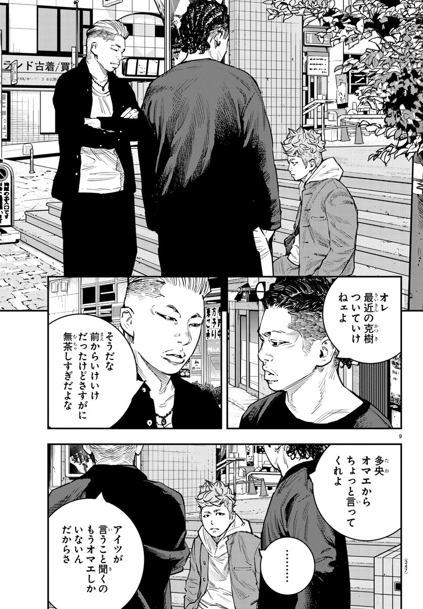 Himawari (HIRAKAWA Tetsuhiro) Chapter 69 9ページ
