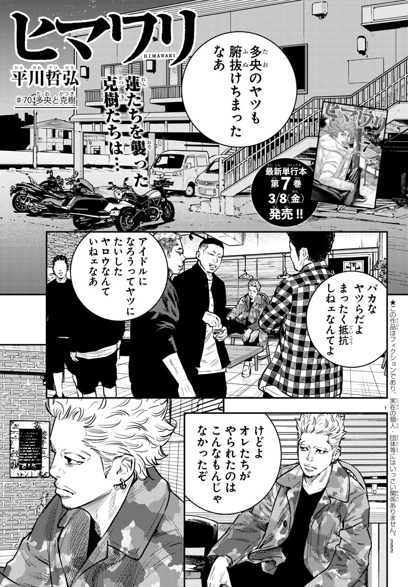 Himawari (HIRAKAWA Tetsuhiro) Chapter 70 1ページ