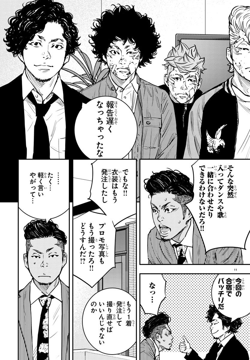 Himawari (HIRAKAWA Tetsuhiro) Chapter 70 11ページ