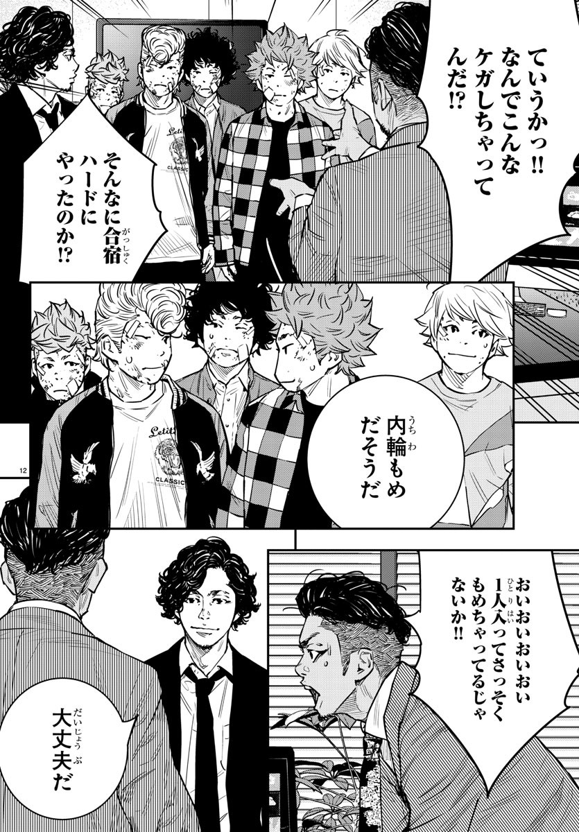 Himawari (HIRAKAWA Tetsuhiro) Chapter 70 12ページ