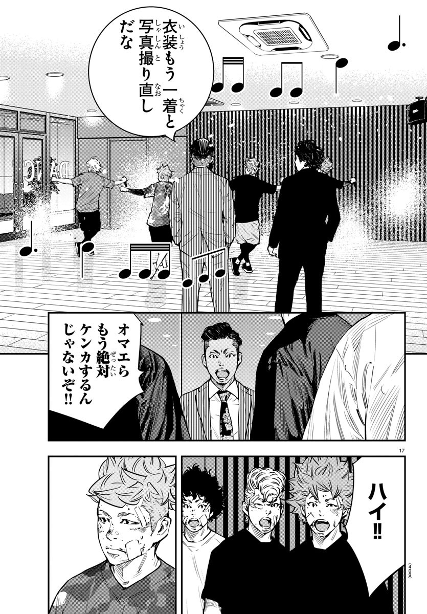 Himawari (HIRAKAWA Tetsuhiro) Chapter 70 17ページ