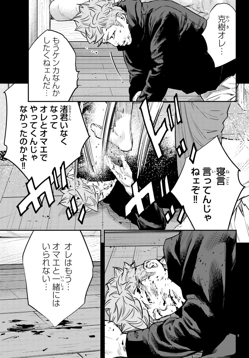 Himawari (HIRAKAWA Tetsuhiro) Chapter 70 5ページ