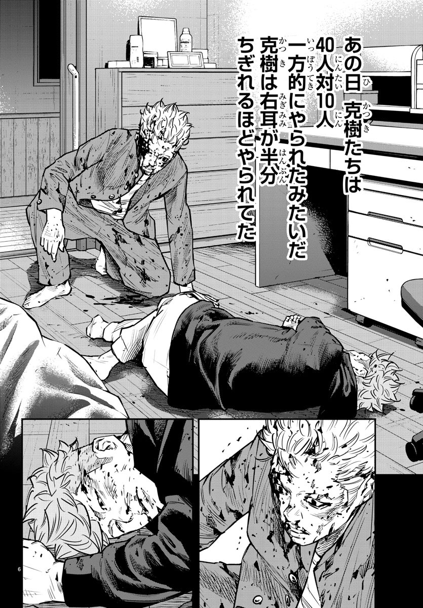 Himawari (HIRAKAWA Tetsuhiro) Chapter 70 6ページ