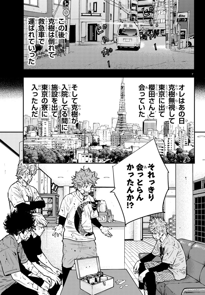 Himawari (HIRAKAWA Tetsuhiro) Chapter 70 7ページ