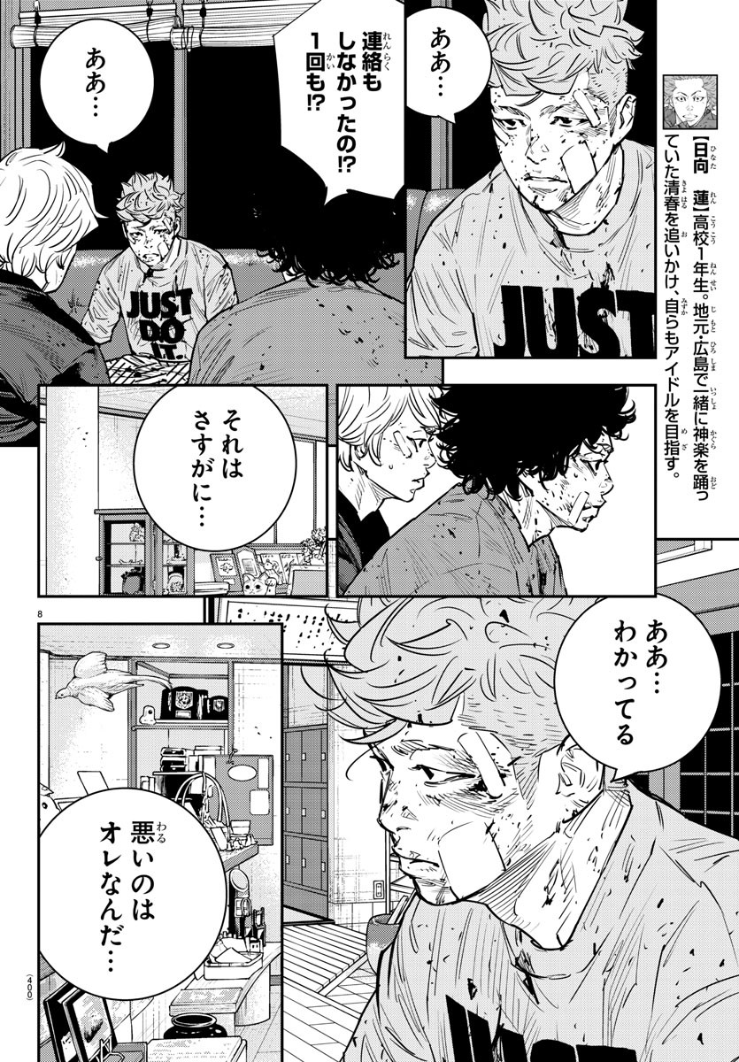 Himawari (HIRAKAWA Tetsuhiro) Chapter 70 8ページ