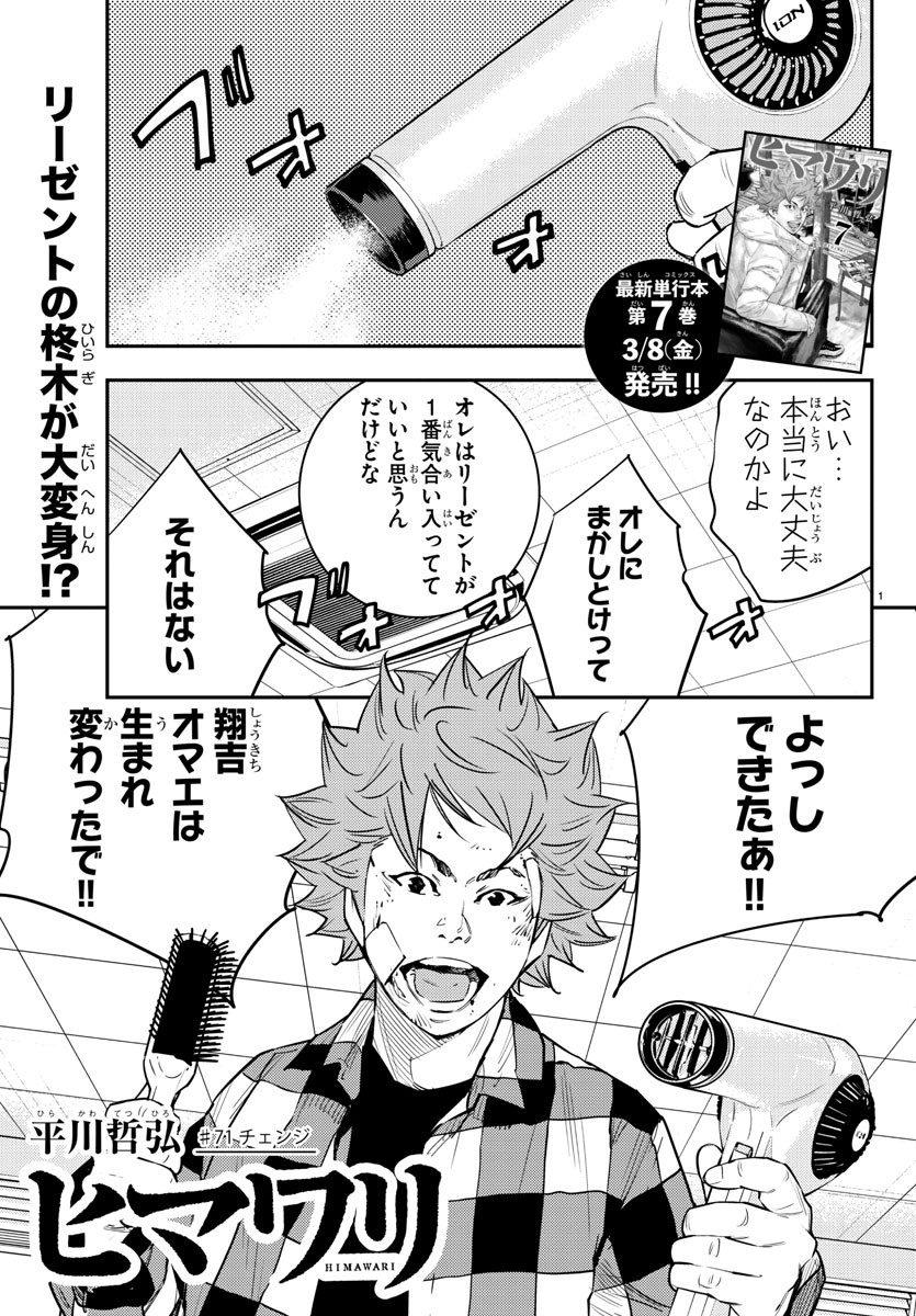 Himawari (HIRAKAWA Tetsuhiro) Chapter 71 1ページ