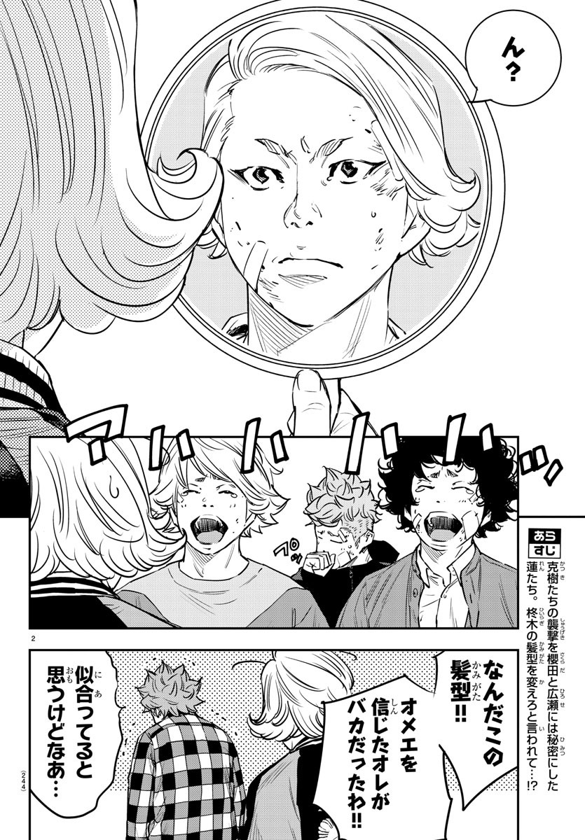 Himawari (HIRAKAWA Tetsuhiro) Chapter 71 2ページ