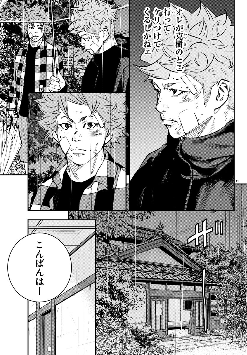 Himawari (HIRAKAWA Tetsuhiro) Chapter 71 11ページ