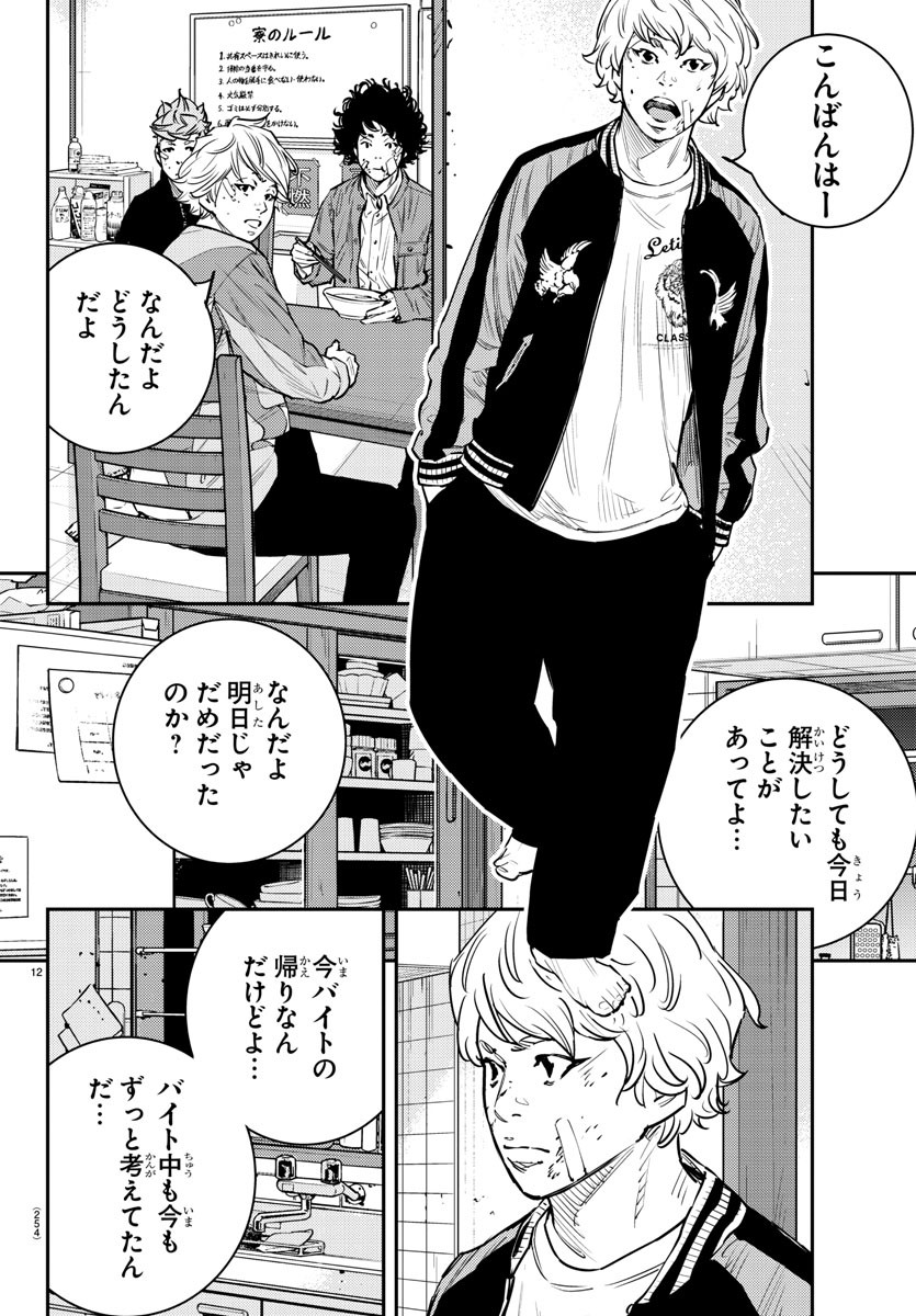 Himawari (HIRAKAWA Tetsuhiro) Chapter 71 12ページ