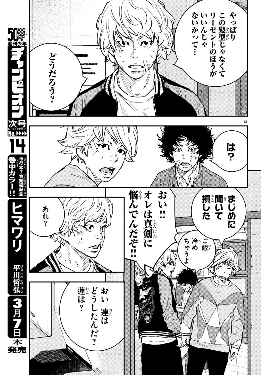 Himawari (HIRAKAWA Tetsuhiro) Chapter 71 13ページ