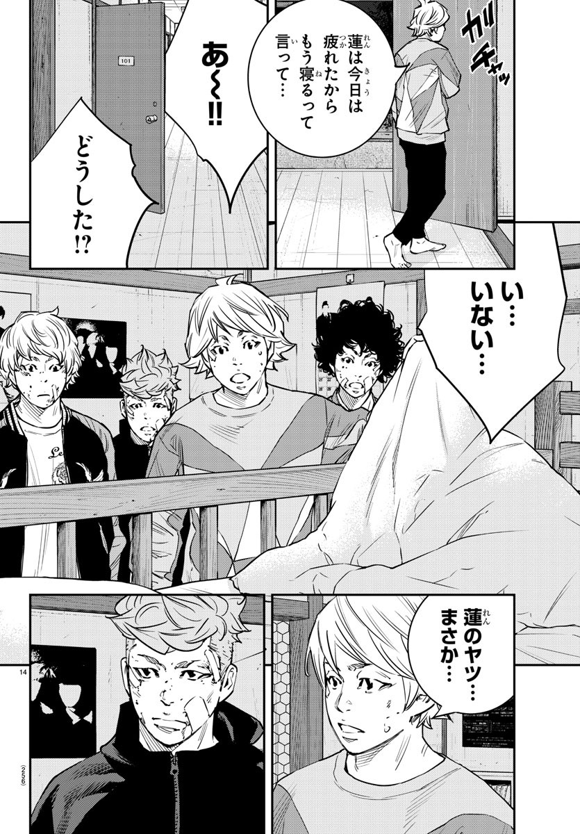 Himawari (HIRAKAWA Tetsuhiro) Chapter 71 14ページ