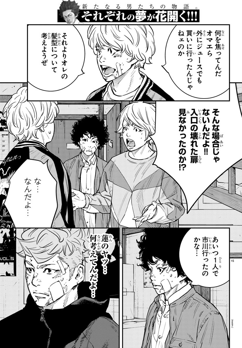 Himawari (HIRAKAWA Tetsuhiro) Chapter 71 15ページ