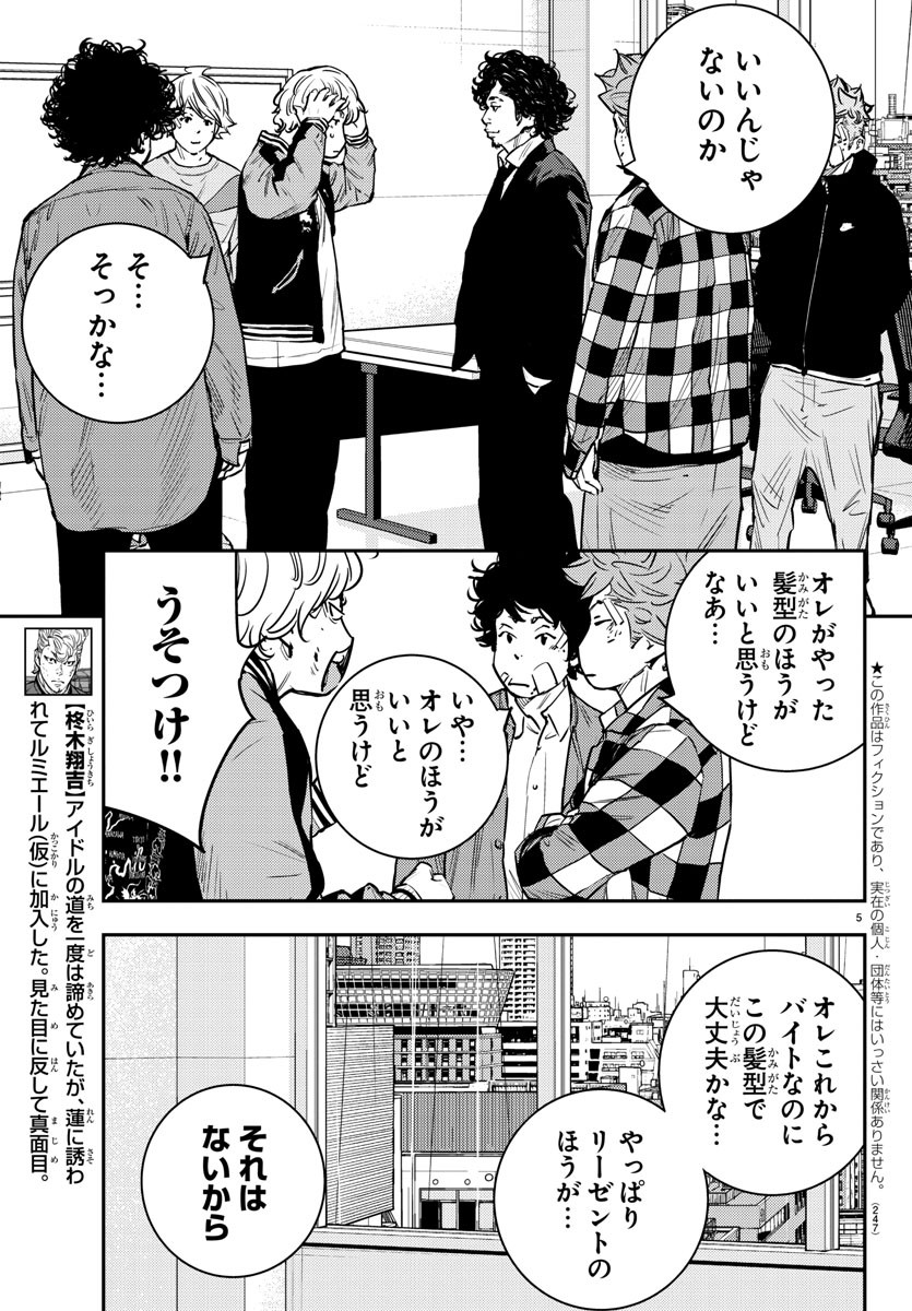 Himawari (HIRAKAWA Tetsuhiro) Chapter 71 5ページ