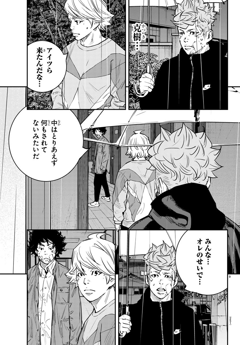 Himawari (HIRAKAWA Tetsuhiro) Chapter 71 9ページ