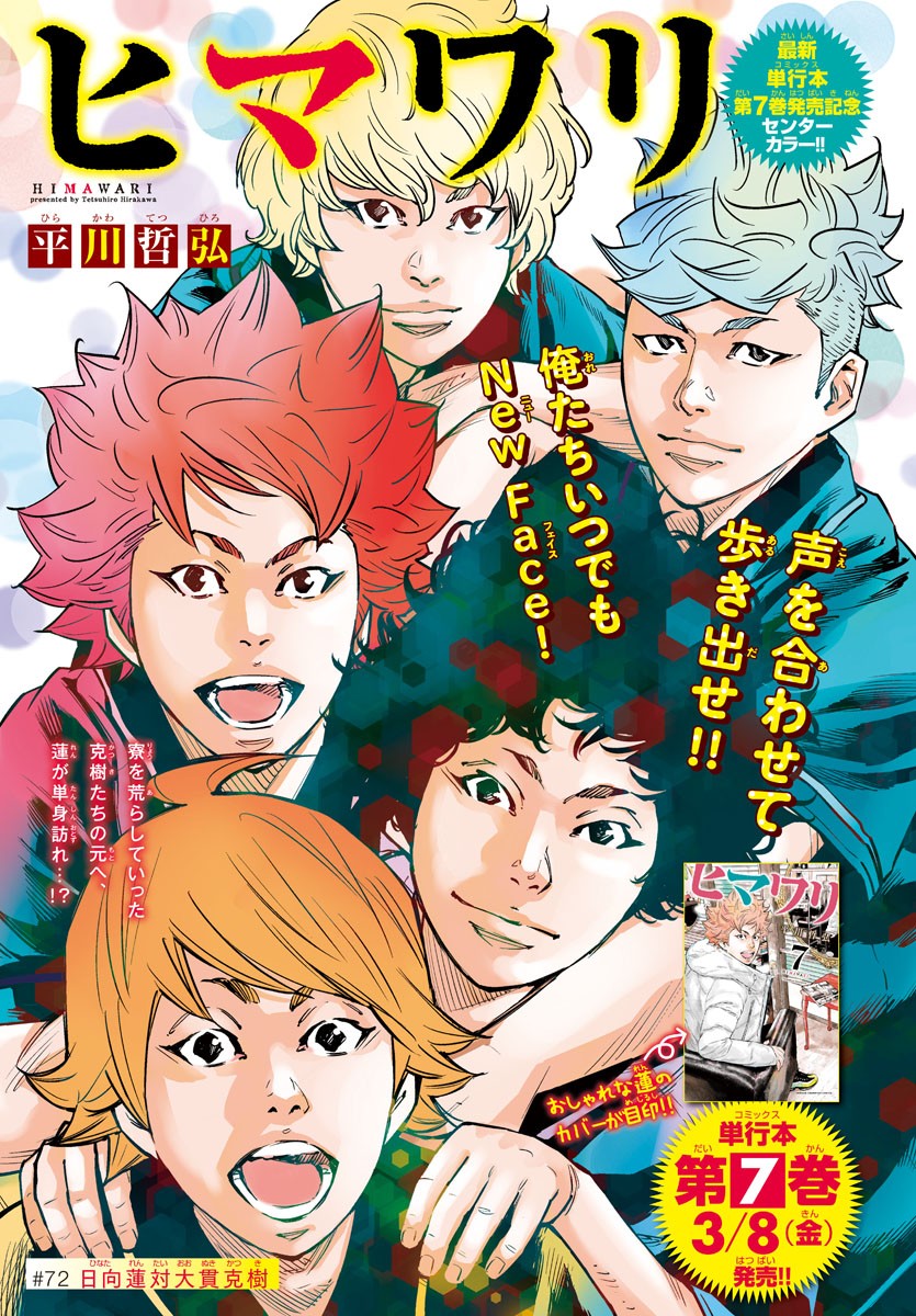 Himawari (HIRAKAWA Tetsuhiro) Chapter 72 1ページ