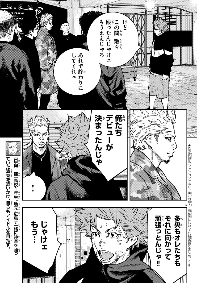 Himawari (HIRAKAWA Tetsuhiro) Chapter 72 6ページ