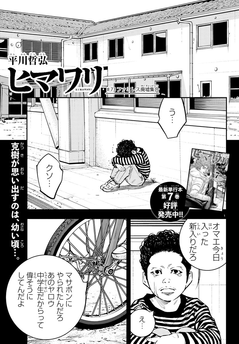 Himawari (HIRAKAWA Tetsuhiro) Chapter 73 1ページ