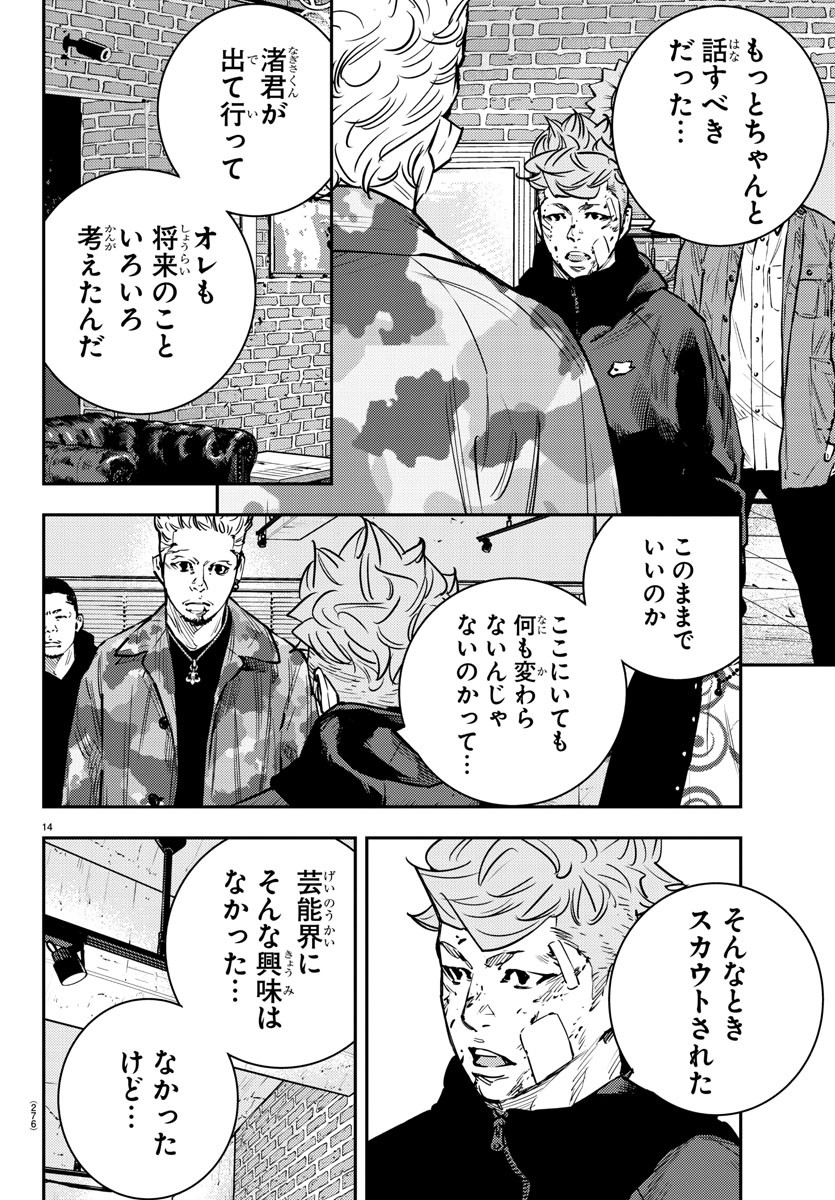 Himawari (HIRAKAWA Tetsuhiro) Chapter 73 14ページ