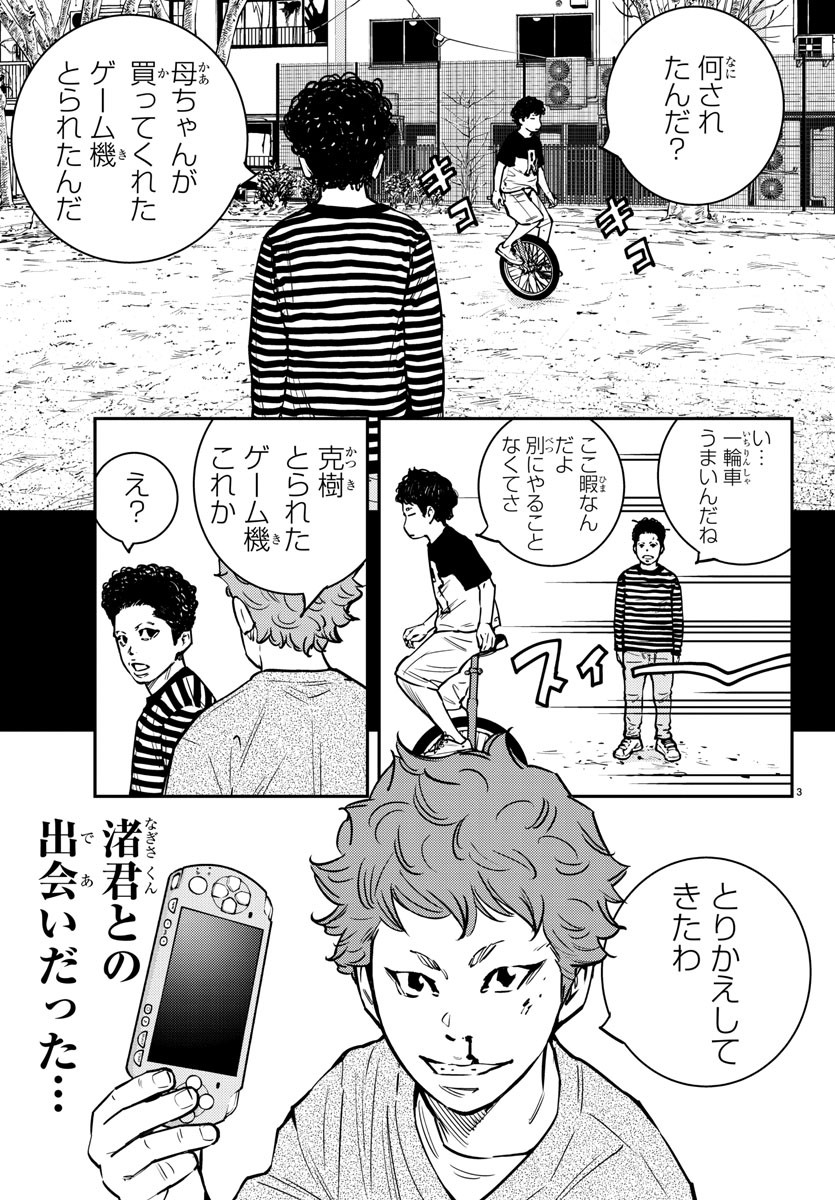 Himawari (HIRAKAWA Tetsuhiro) Chapter 73 3ページ